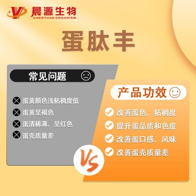 增蛋補營養(yǎng)-蛋肽豐